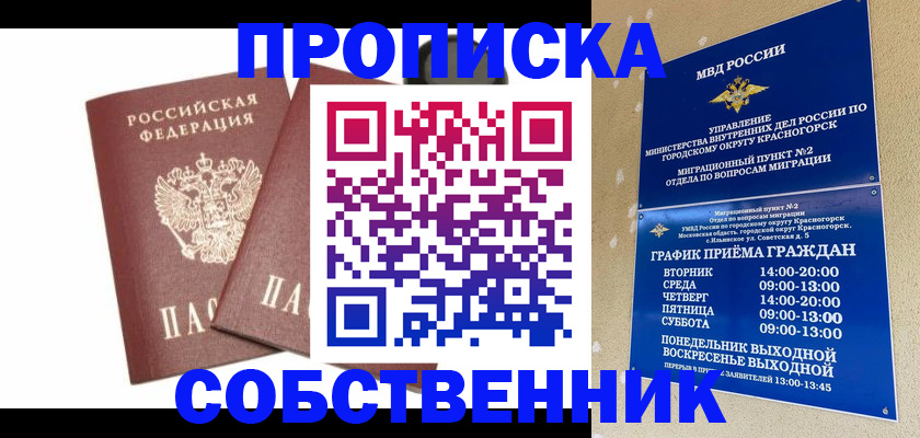 временная регистрация для школы в Кремёнках