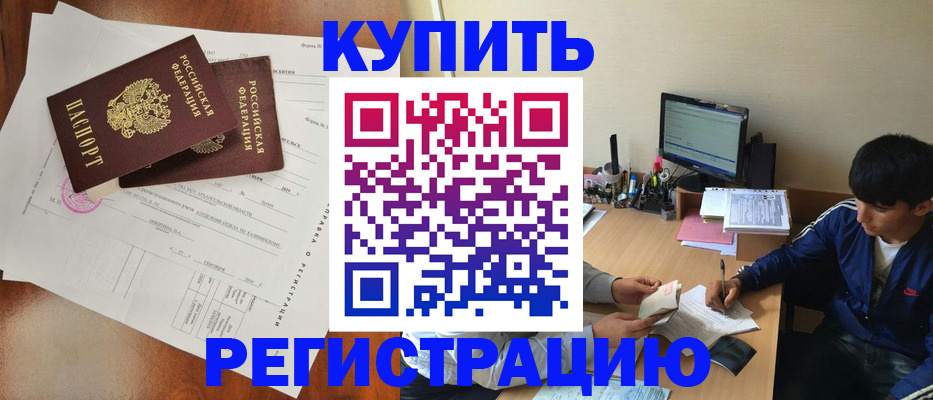 временная регистрация купить в Кремёнках