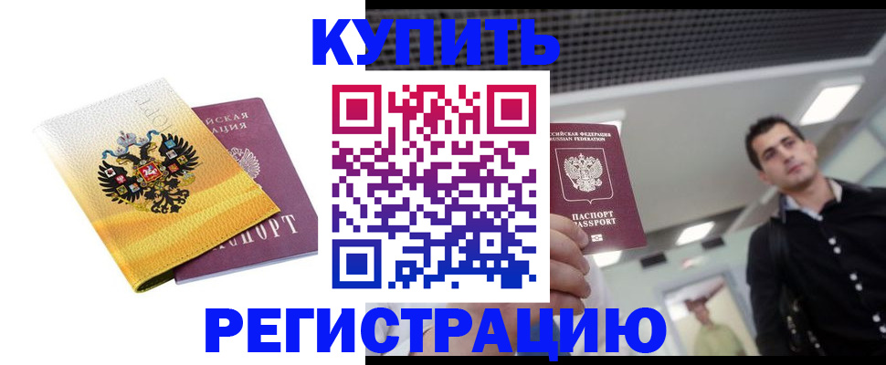 временная регистрация купить в Кремёнках